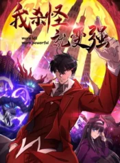 More Kill More Powerful