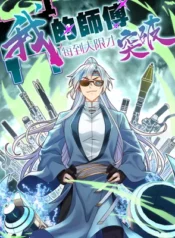 My Master Only Breaks Through Every Time the Limit Is Reached