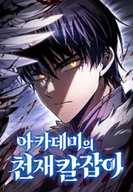 Academy’s Genius Swordmaster