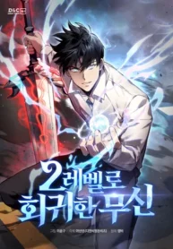 Martial God Regressed to Level 2