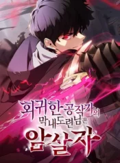 The Regressed Son of a Duke is an Assassin