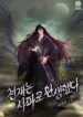 Becoming the Swordmaster Rank Young Lord