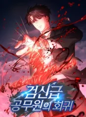 Return of the Sword God-Rank Civil Servant1