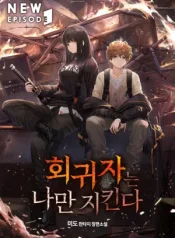 The Regressor Protects Only Me