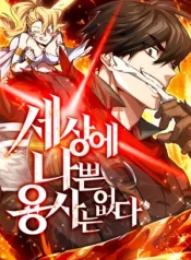 There Are No Bad Heroes In This World