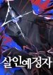 Destined Murderer