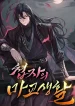 A Spy’s Survival in the Demonic Cult
