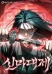 The Divine Demon’s Grand Ascension
