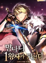 I Became the First Prince