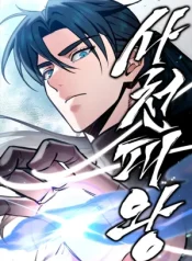 Sichuan’s Supreme King