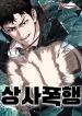 Boss Beating