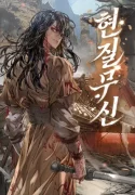 Pay-to-Win Martial God