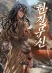 Pay-to-Win Martial God