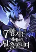 The Seventh Prince Wants to Bail